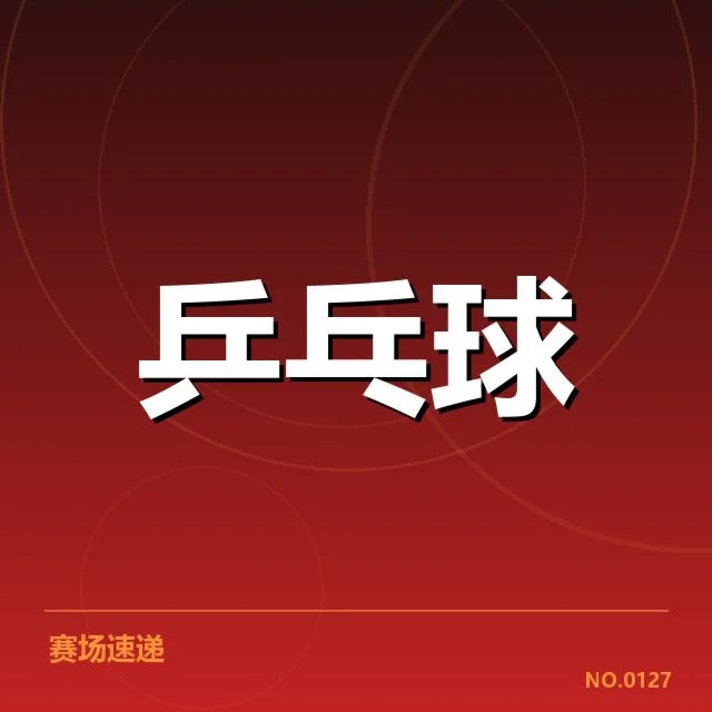 排名数据与积分分布的具体确认