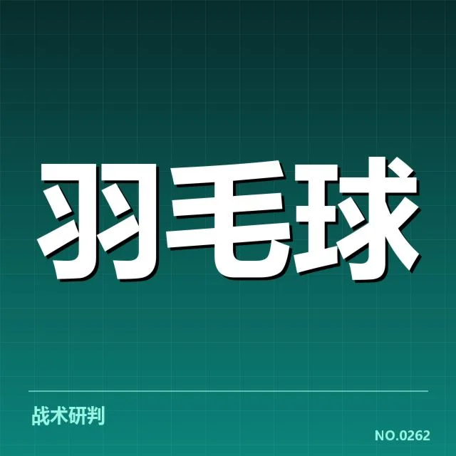 国羽核心阵容与赛程确认情况